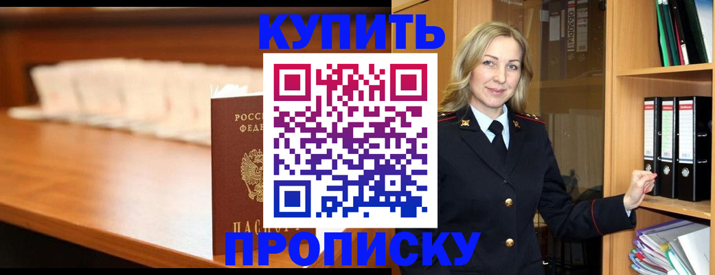 временная регистрация в квартире в Белоозёрском