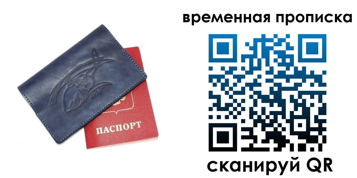 прописка законно в Белоозёрском