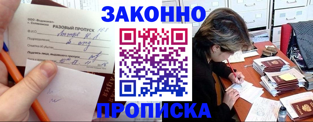 прописка для работы в Белоозёрском