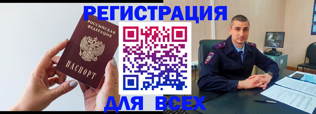 купить прописку в Белоозёрском