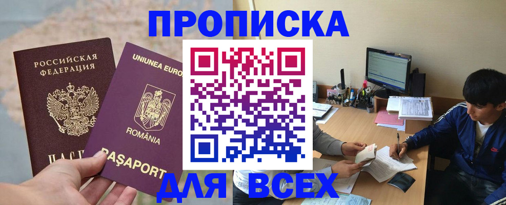 прописка для работы в Белоозёрском