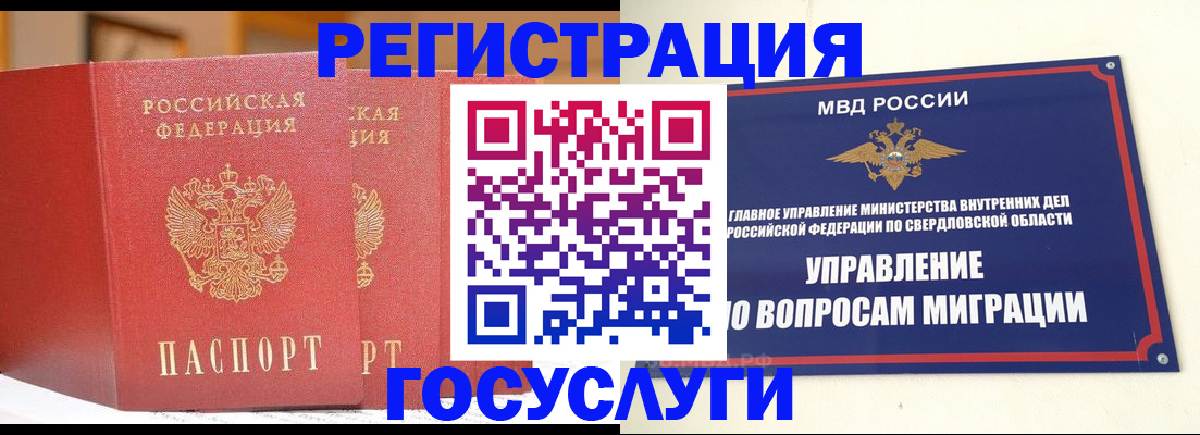 прописка для работы в Белоозёрском