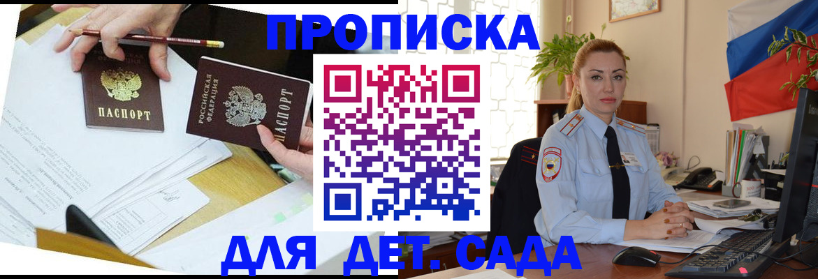 прописка 2025 в Белоозёрском